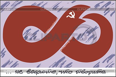 Советский плакат | Векторный клипарт |ID 2013509