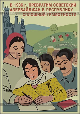 Советский плакат | Векторный клипарт |ID 2011859