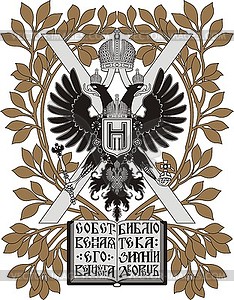 Ex libris of Nicholas II - vector clipart