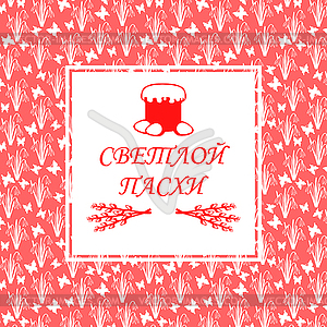 С Днем православной Пасхальная открытка - векторное графическое изображение