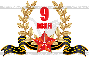 May 9 - victory Day - vector image