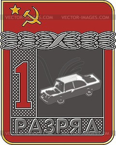 Soviet sports 1st category badge - motor rally - vector image