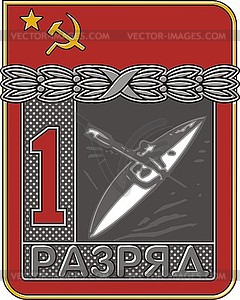 Soviet sports 1st category badge - rowing - vector image