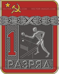 Soviet sports 1st category badge - table tennis - vector clipart