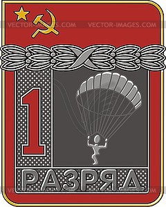 Soviet sports 1st category badge - Parachuting - vector clipart