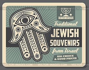 Еврейские традиционные сувениры и плакат Хамсы - изображение в векторном виде