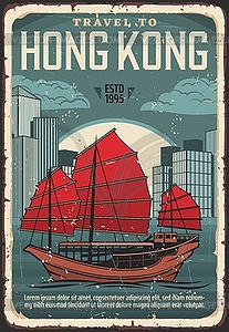 Добро пожаловать в Гонконг, туристический плакат - изображение в векторе / векторный клипарт