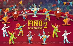 Цирковые клоуны, найдите двух одинаковых персонажей - рисунок в векторе