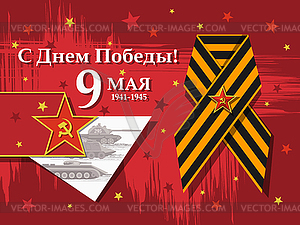 Day of Victory over fascism in great Patriotic War - vector clip art