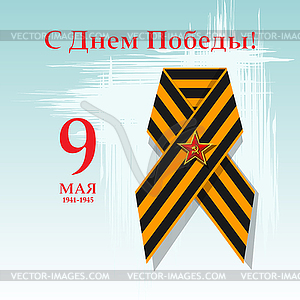 Day of Victory over fascism in great Patriotic War - royalty-free vector clipart