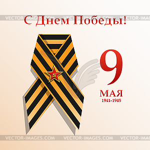 Day of Victory over fascism in great Patriotic War - vector image