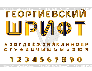 May 9 Russian Cyrillic font. Letters of St. George - vector clipart