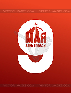 May 9 victory day Russian patriotic military - vector clipart