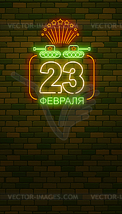 February 23. Defenders of Fatherland Day. Neon - vector clip art
