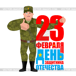 23 February. Defender of Fatherland Day. Russian - color vector clipart