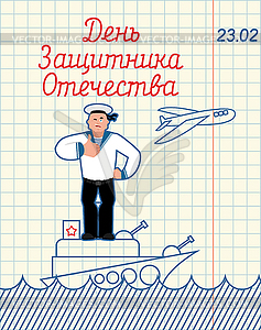 23 февраля. Ручной рисунок в блокноте. - цветной векторный клипарт