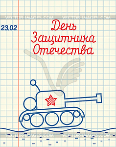 February 23. Hand drawing in notebook paper. Tank. - vector clipart