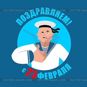 23 February. Defender of Fatherland Day. Sailor - vector clip art