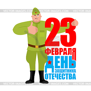 23 February. Defender of Fatherland Day. Soviet - vector clipart