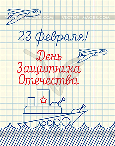 February 23. Hand drawing in notebook paper. - color vector clipart