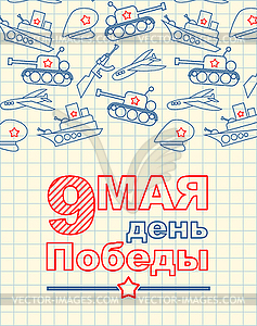 Жителям Брянской области предложили нарисовать открытки к 9 мая