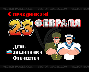 February 23. Defenders of Fatherland Day. Russian - vector image