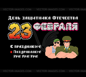 February 23. Defenders of Fatherland Day. Russian - vector clip art