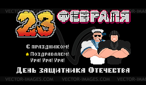 February 23. Defenders of Fatherland Day. Russian - vector clip art