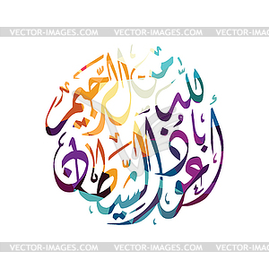 Arabic islam calligraphy almighty god allah most - vector clipart