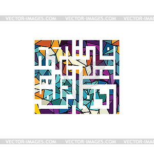 Арабский мусульманства каллиграфия всемогущий бог АЛЛАХ наиболее - векторное графическое изображение
