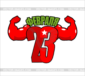 February 23. Strong numeral. Fitness number. - vector image