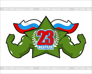 February 23. Strong star. Powerful symbol of - vector clipart