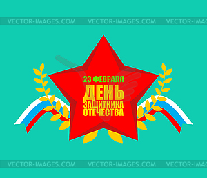 23 February emblem. Star and flag. Military - vector clip art