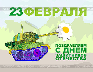 February 23, Defender of fatherland. Postcard - vector image