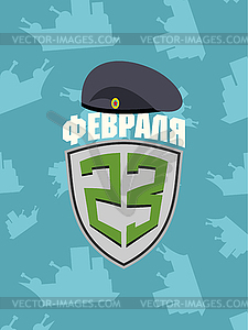 23 February. Defenders of Fatherland Day. - vector clipart / vector image