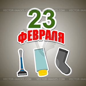 23 февраля. Поздравительная открытка