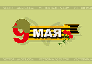 9 May. Salute. Ribbon of Saint George, Carnation. - vector clip art