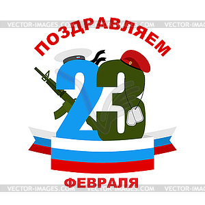 Day of defenders of fatherland. Russian - vector clipart