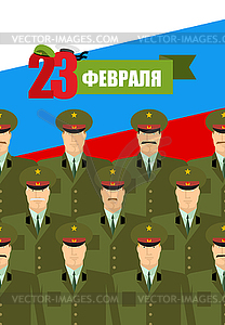 23 февраля. День защитников отечества. Холида - рисунок в векторном формате