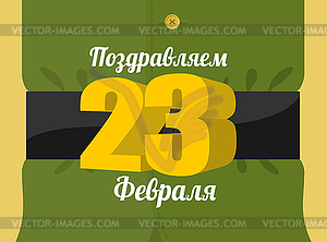 Military clothing. 23 February. Patriotic - vector image