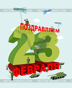 23 февраля открытки. День защитников - изображение в векторе