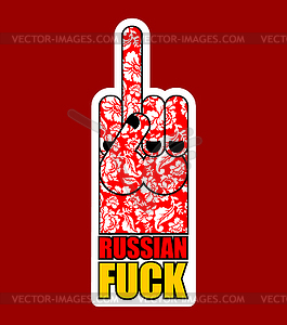 России ебать провокационной эмблема. Рука показывает хулигана - векторизованное изображение
