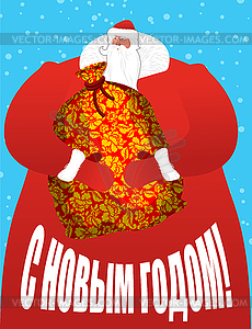 Santa Claus of Russia - father frost. Large sack - vector clipart