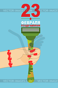 February 23. congratulate - Russian text. Female - vector clip art