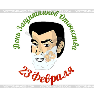 Man with shaving foam. Guy shaves. Number 23 on - vector clipart