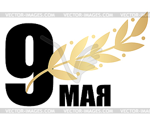 May 9 with laurel branch - color vector clipart