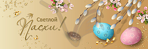 Easter Holiday Banner - vector image