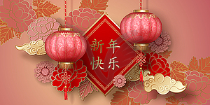 Китайский Новый год - векторный клипарт EPS