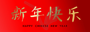 Chinese New Year Calligraphy - vector clipart