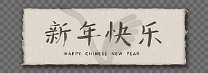 Chinese New Year Calligraphy - vector image